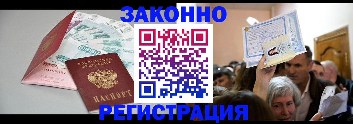временная регистрация для всех в Сибае