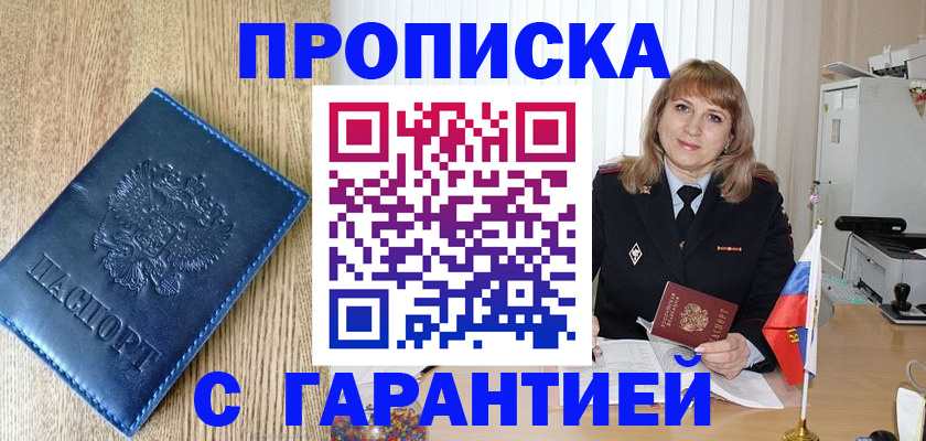 миграционный учет в Сибае