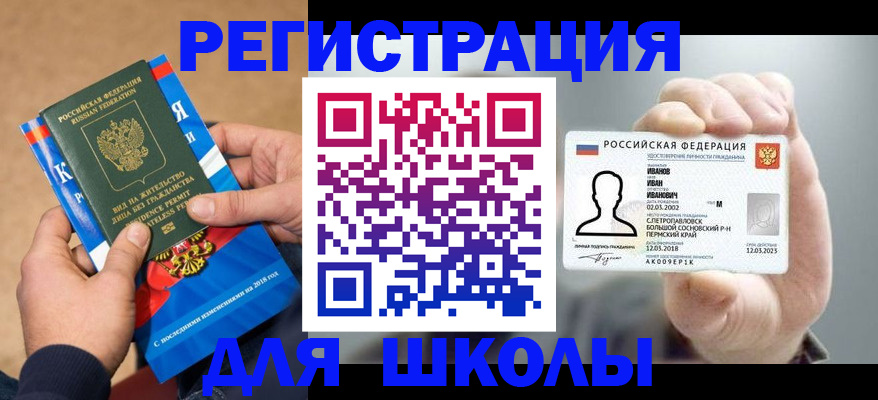 прописка в квартире в Сибае