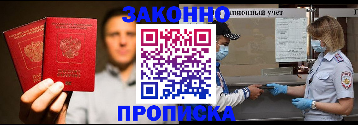 временная регистрация для всех в Сибае